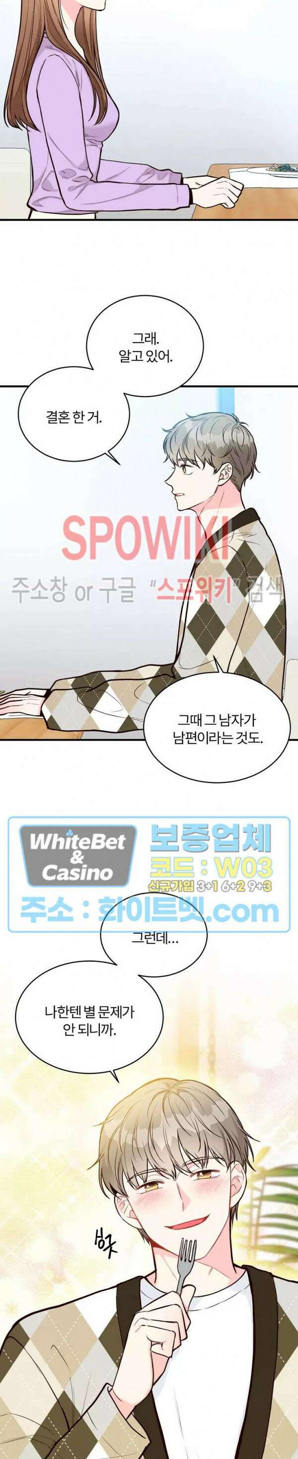 이 결혼은 그저 계약입니다 18화 12