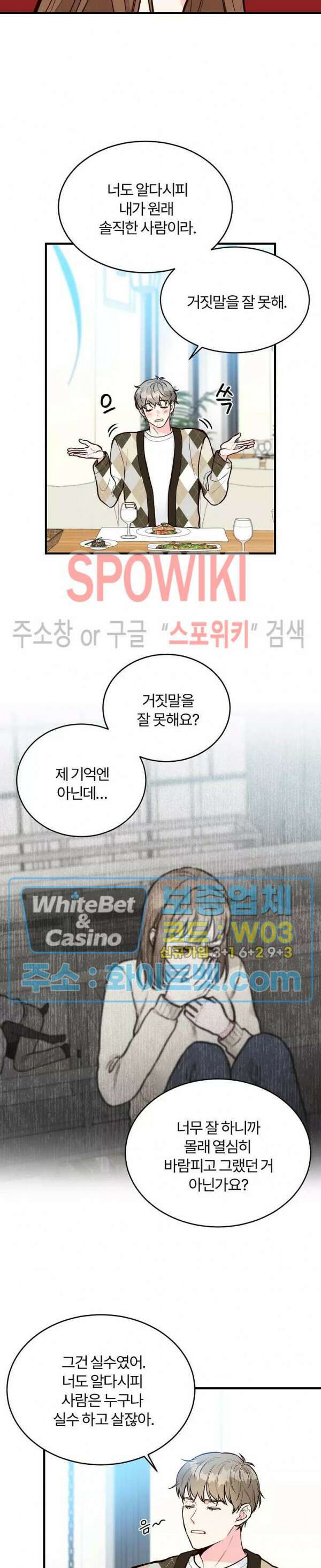 이 결혼은 그저 계약입니다 18화 14