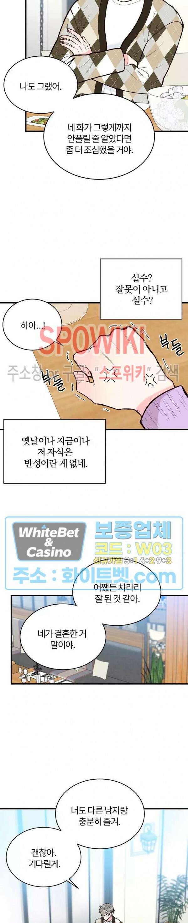 이 결혼은 그저 계약입니다 18화 15