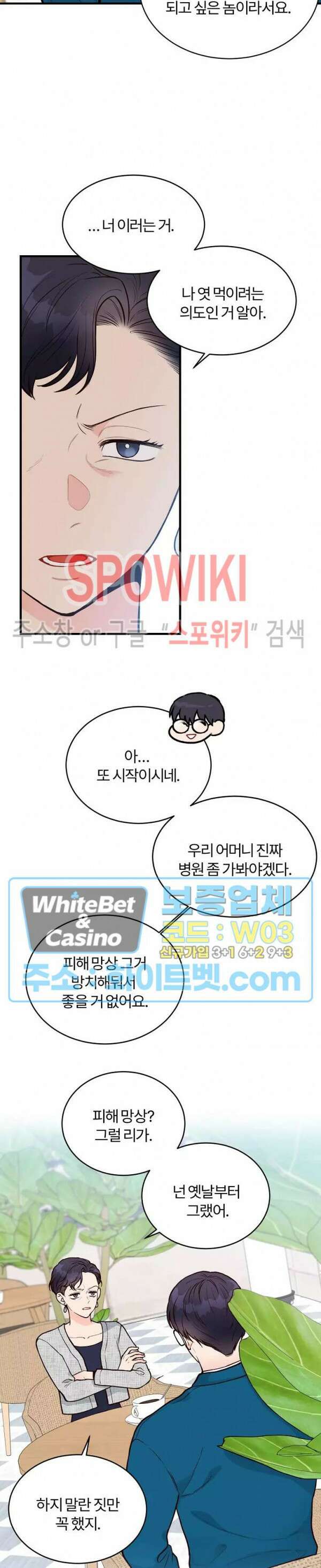 이 결혼은 그저 계약입니다 18화 22