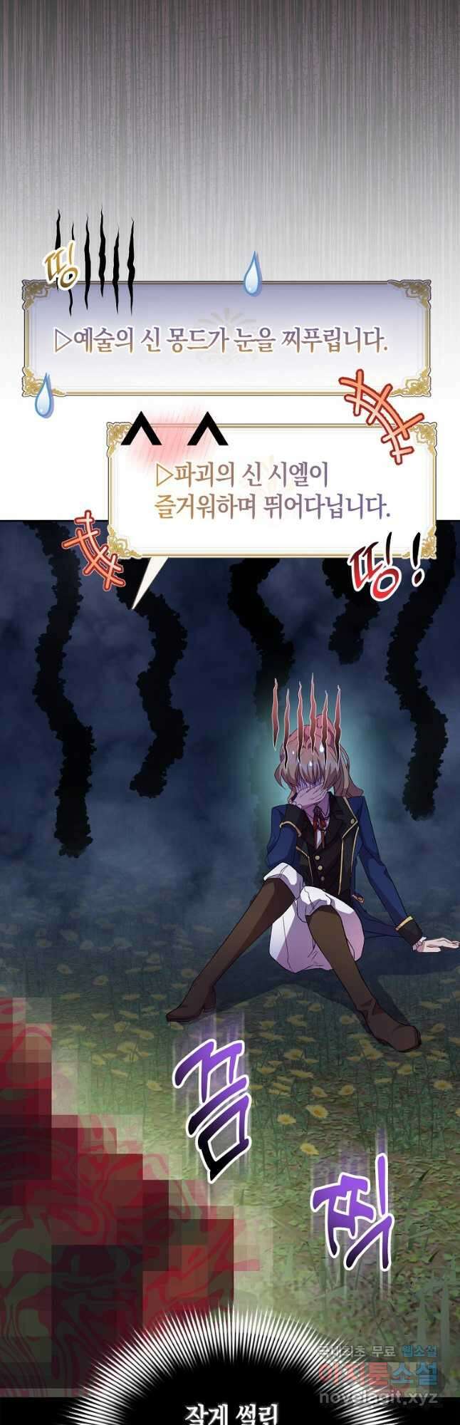 가짜 성녀인데 신들이 집착한다 43화 14
