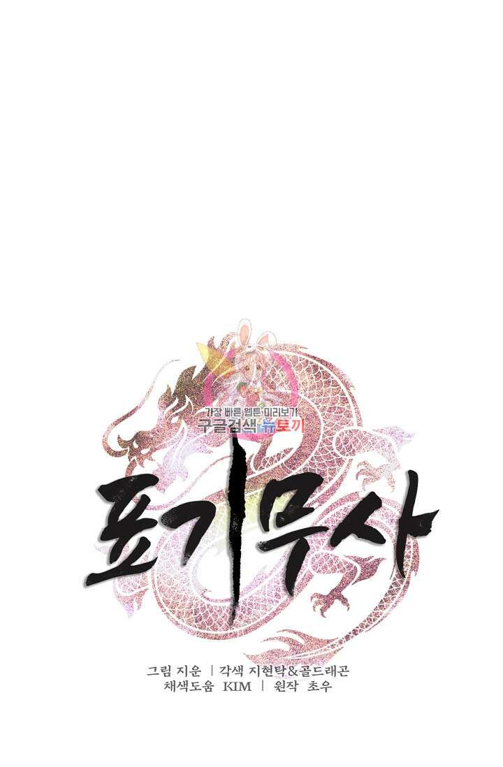 표기무사 33화 1