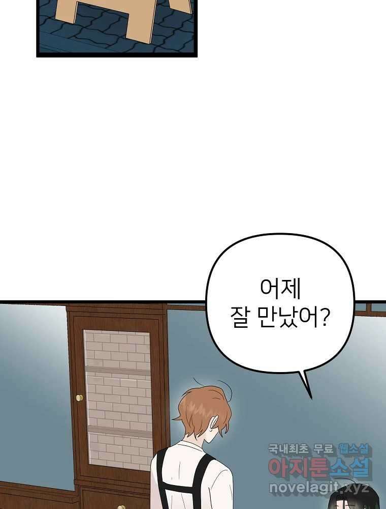 재워주는 사이 29화 2