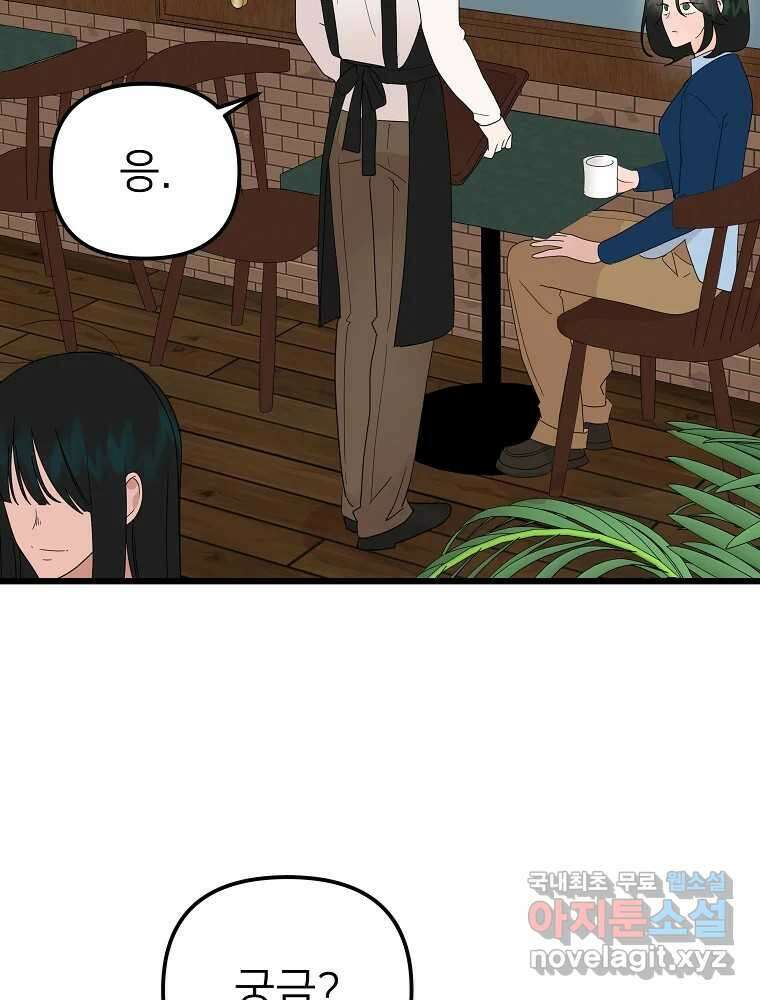 재워주는 사이 29화 3