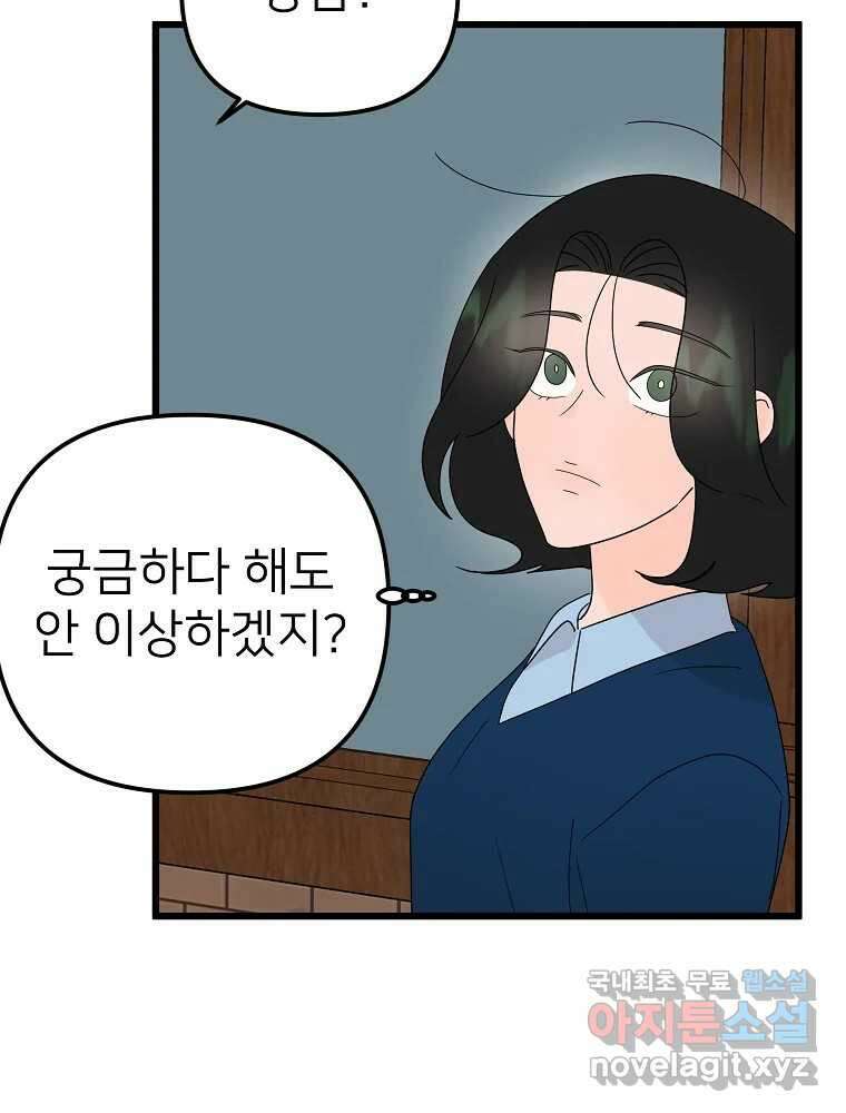 재워주는 사이 29화 4