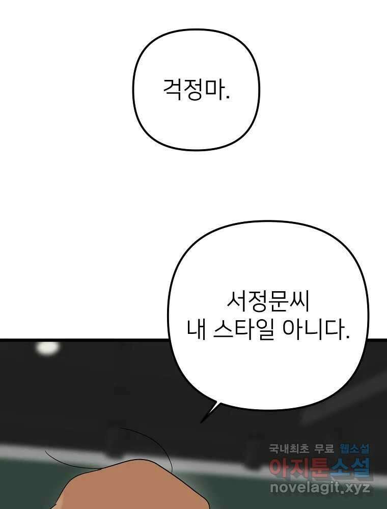 재워주는 사이 29화 5