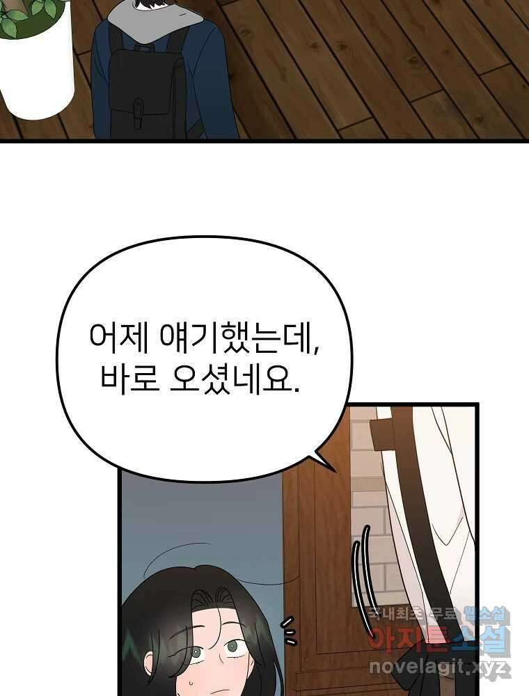 재워주는 사이 29화 12