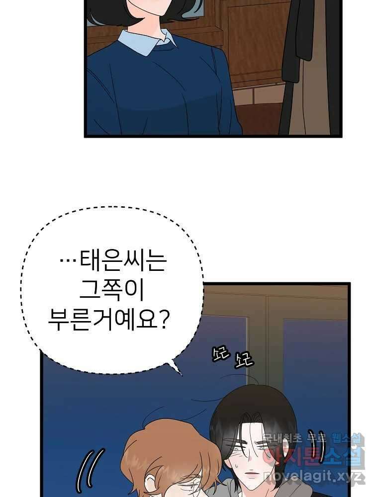 재워주는 사이 29화 13