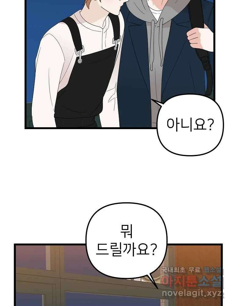 재워주는 사이 29화 14