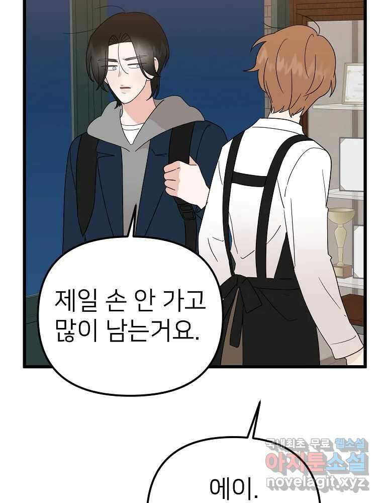 재워주는 사이 29화 15