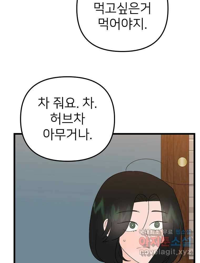 재워주는 사이 29화 16