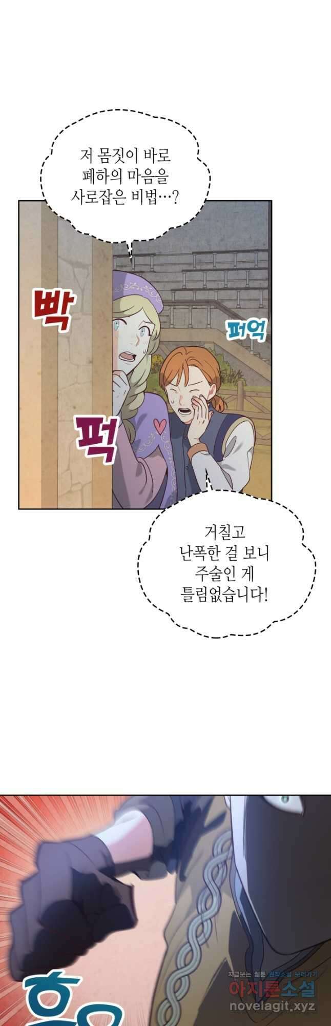 황제와 여기사 178화 2