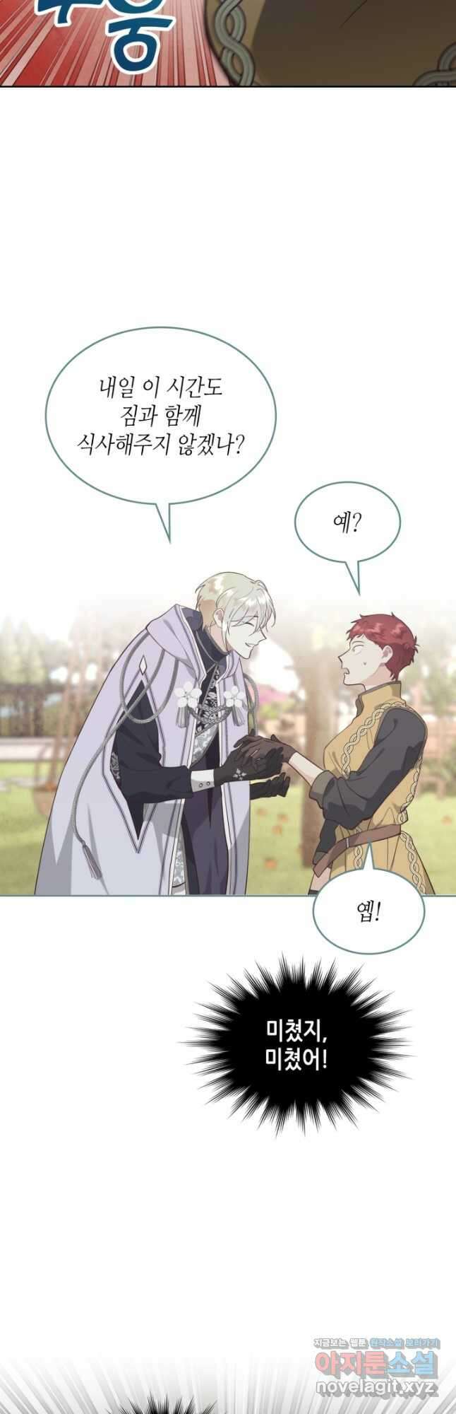 황제와 여기사 178화 3