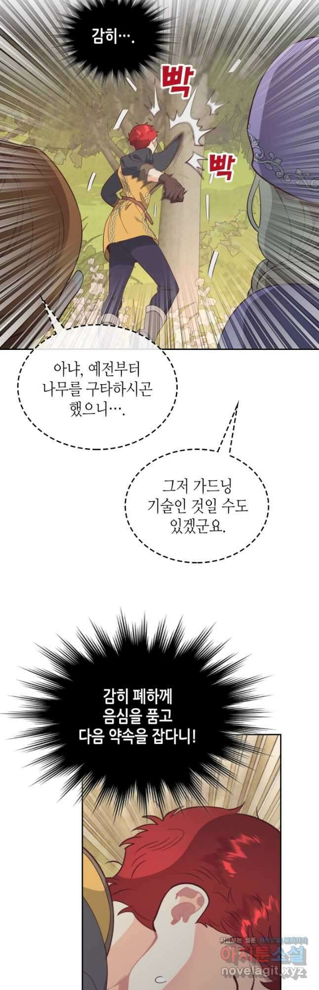 황제와 여기사 178화 4