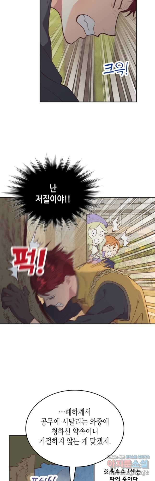 황제와 여기사 178화 5