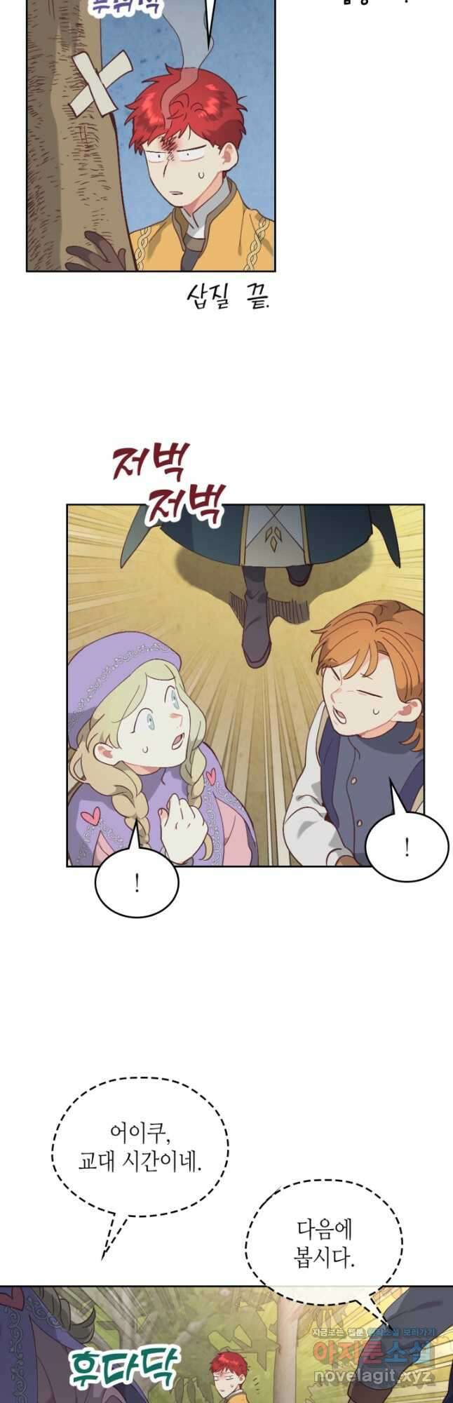 황제와 여기사 178화 6