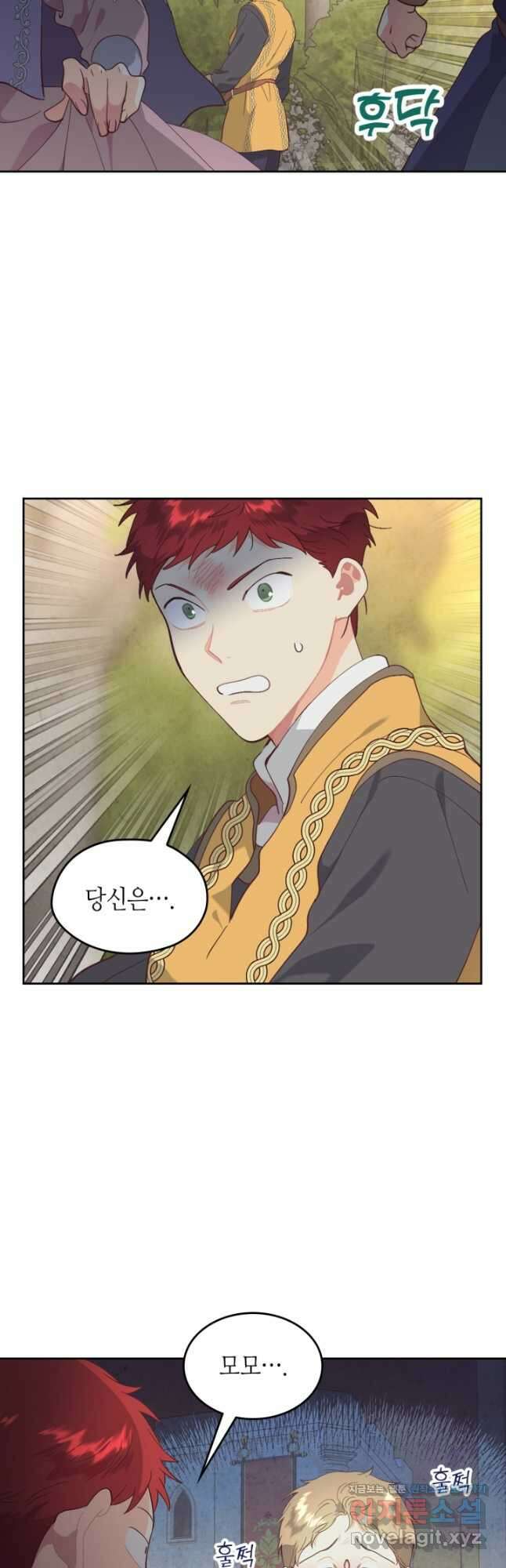 황제와 여기사 178화 7