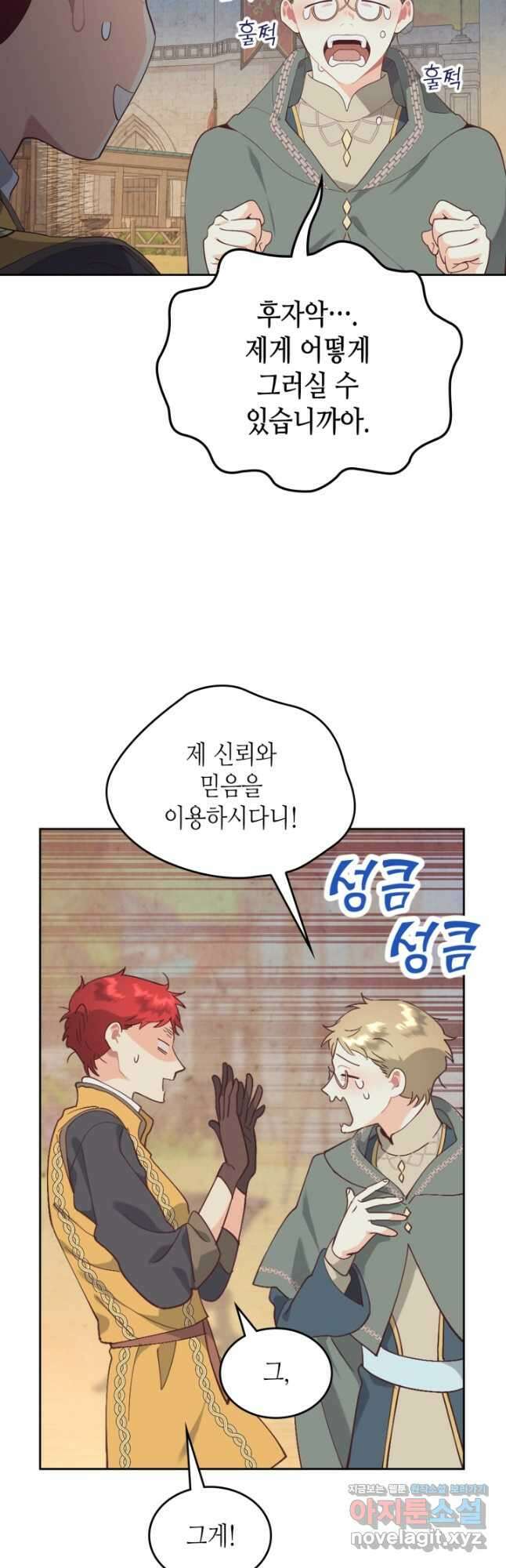 황제와 여기사 178화 8