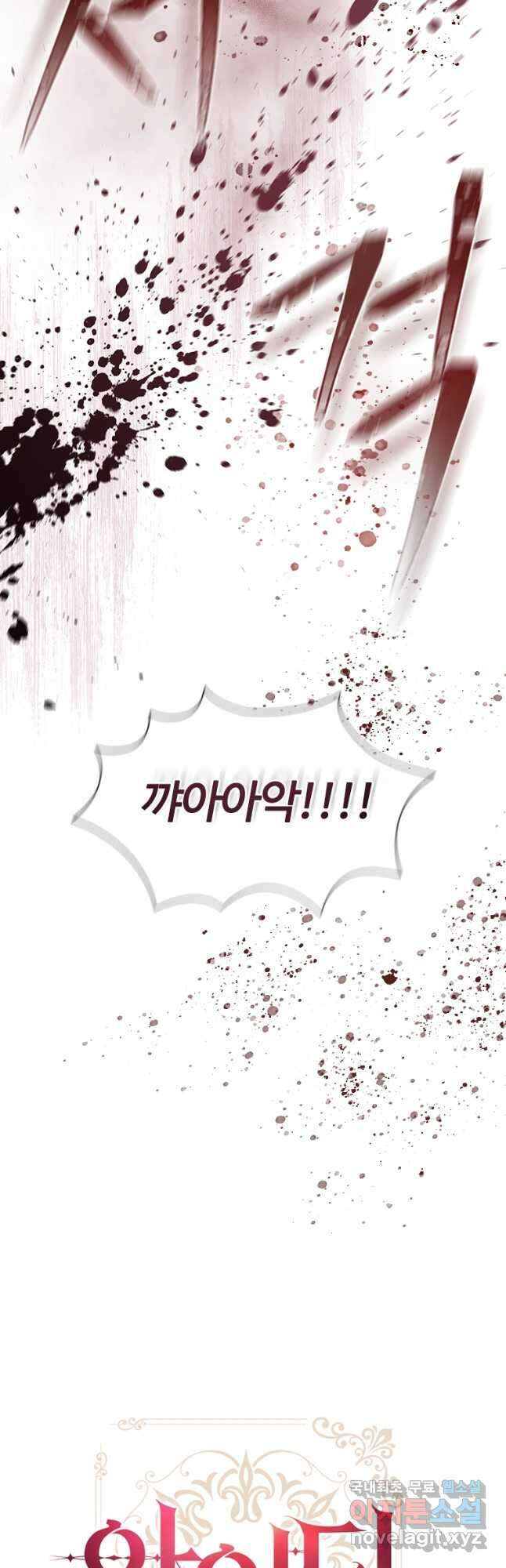 아이딘 85화 2