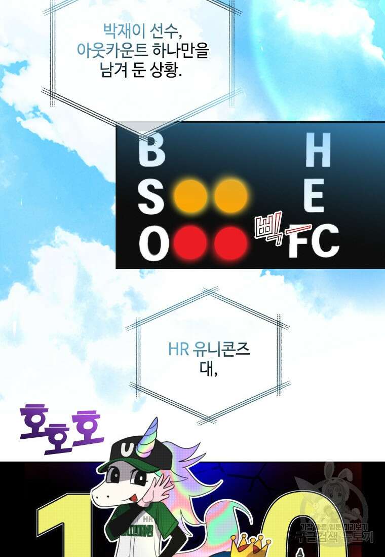 사이클링 히트 1화 3