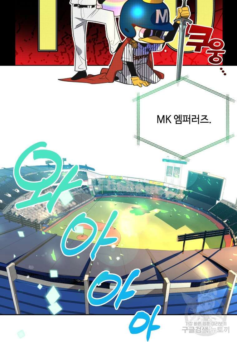 사이클링 히트 1화 4