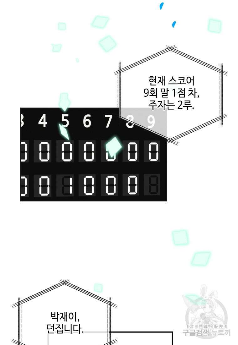 사이클링 히트 1화 5