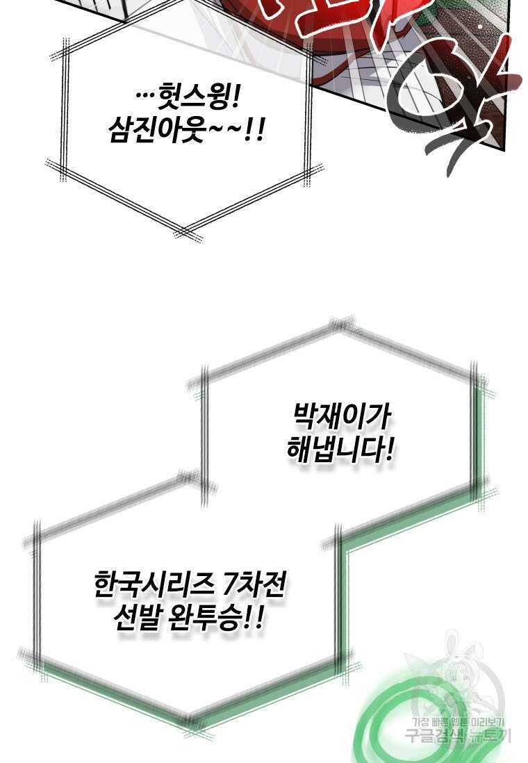 사이클링 히트 1화 9
