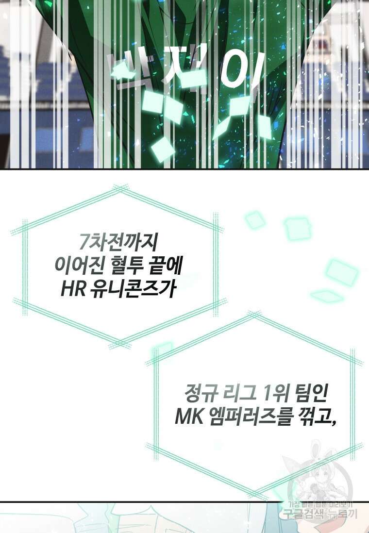 사이클링 히트 1화 13