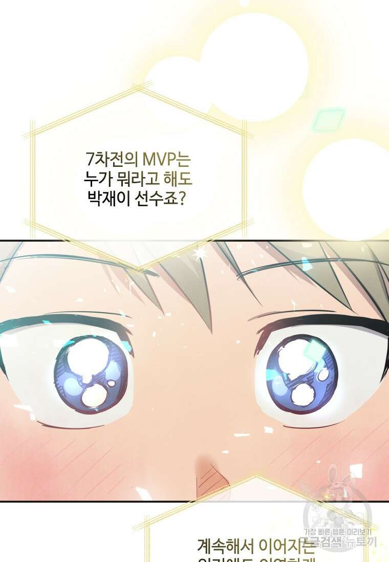 사이클링 히트 1화 15
