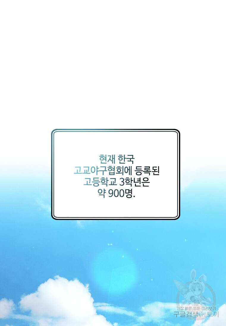 사이클링 히트 1화 19
