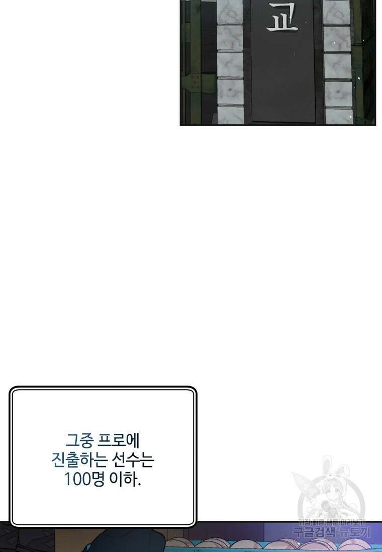 사이클링 히트 1화 21