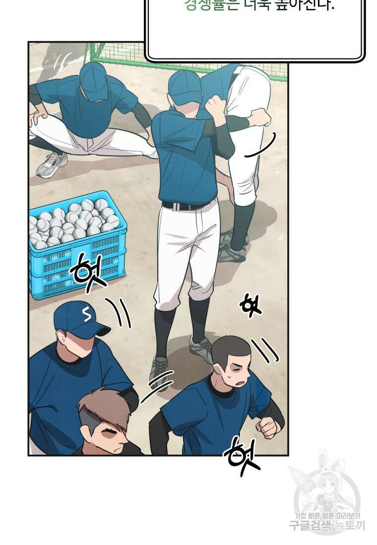 사이클링 히트 1화 23