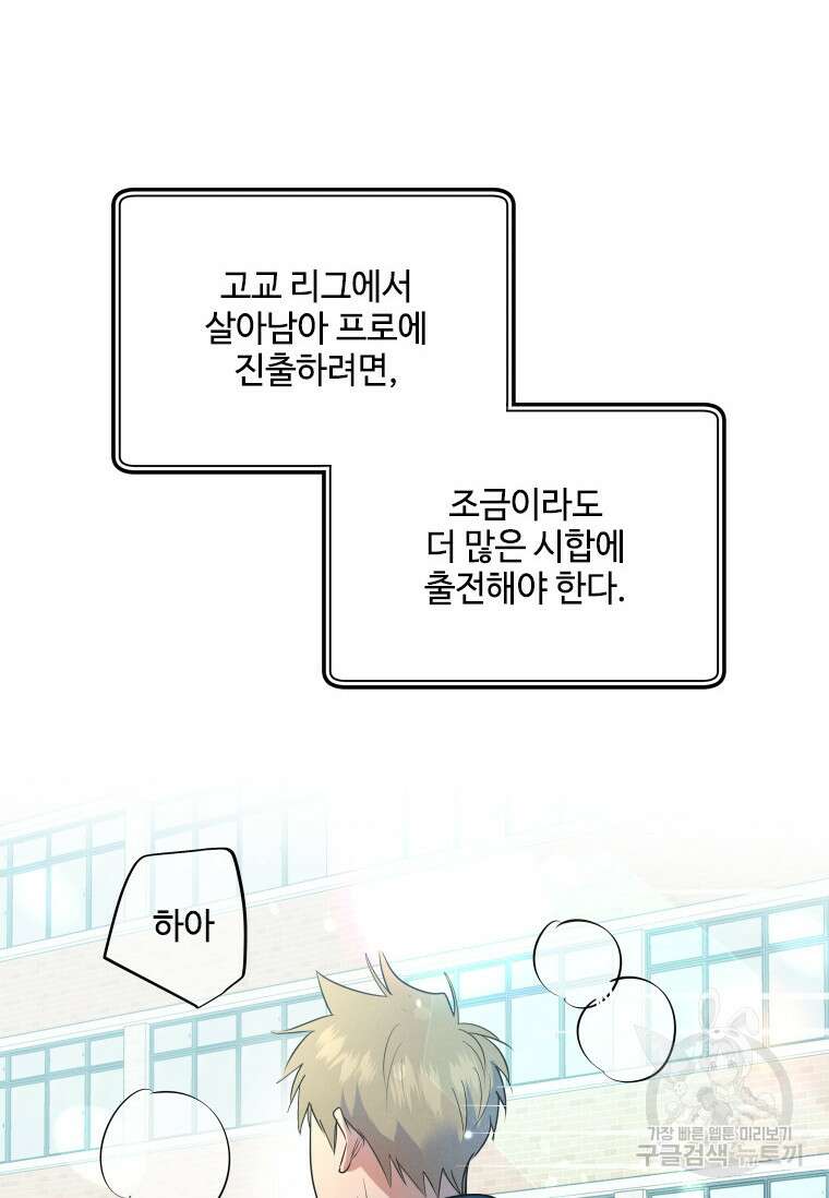 사이클링 히트 1화 24