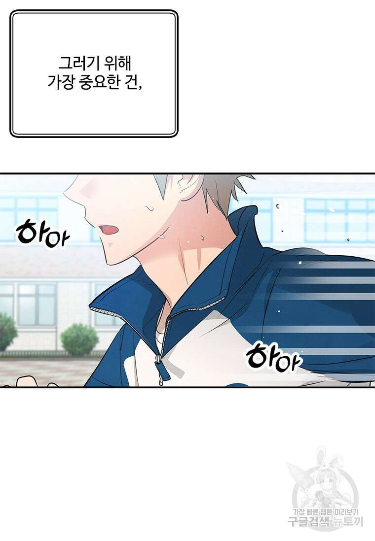 사이클링 히트 1화 26