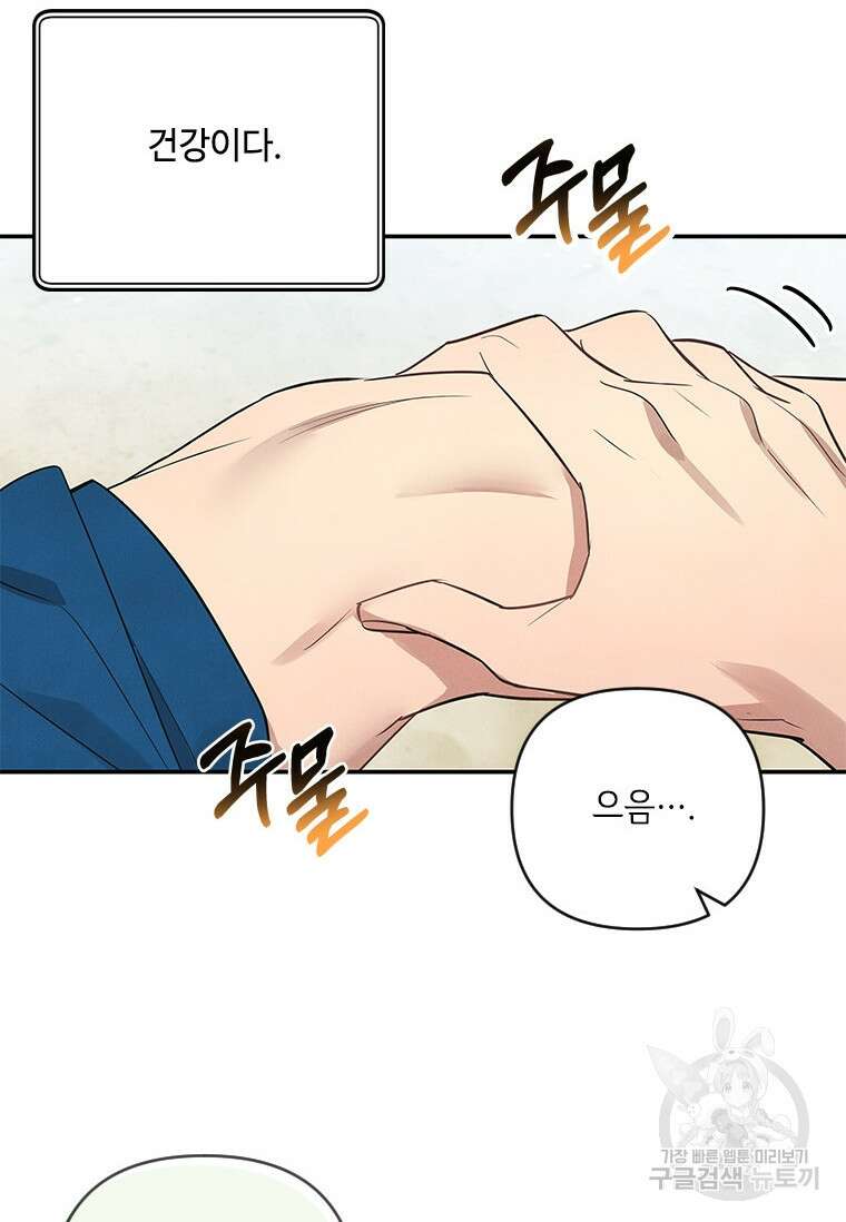 사이클링 히트 1화 28