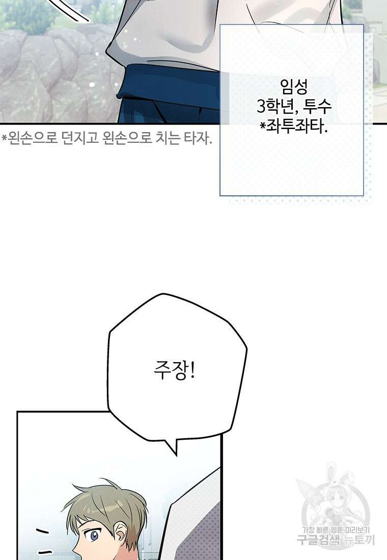 사이클링 히트 1화 30