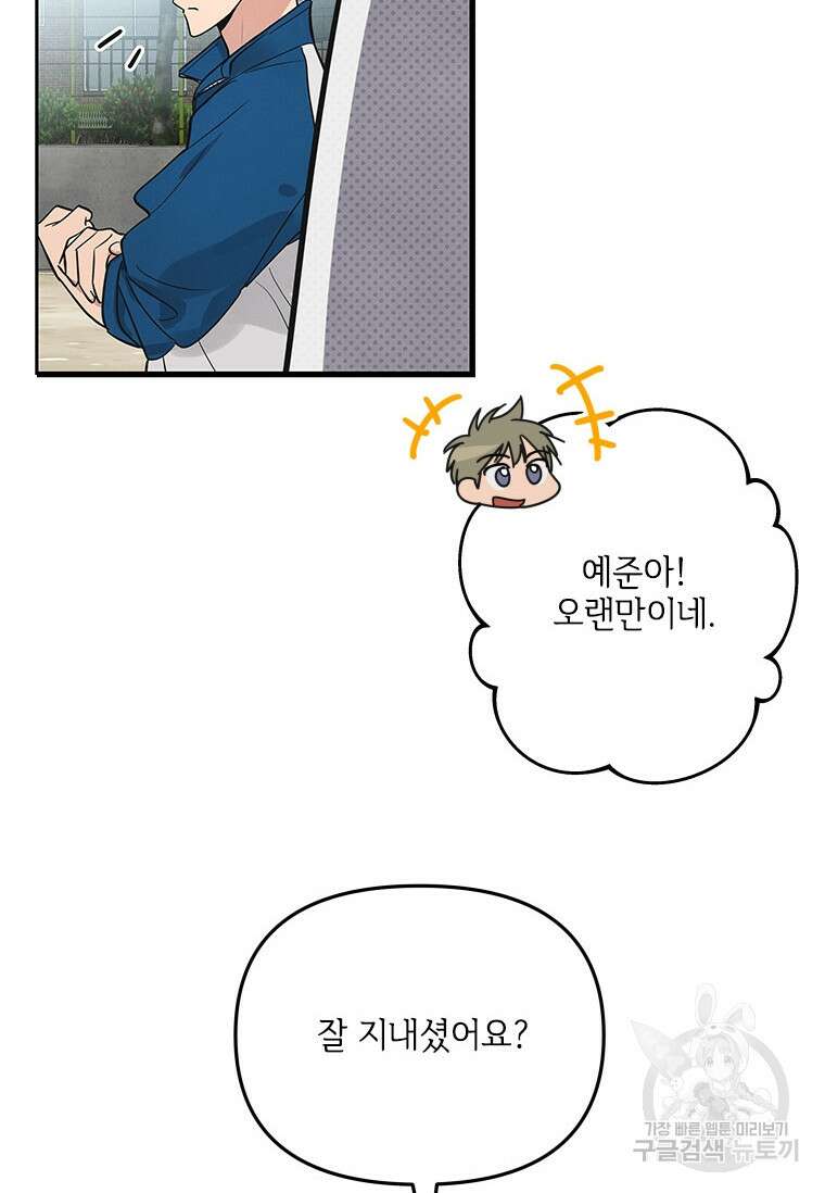 사이클링 히트 1화 31