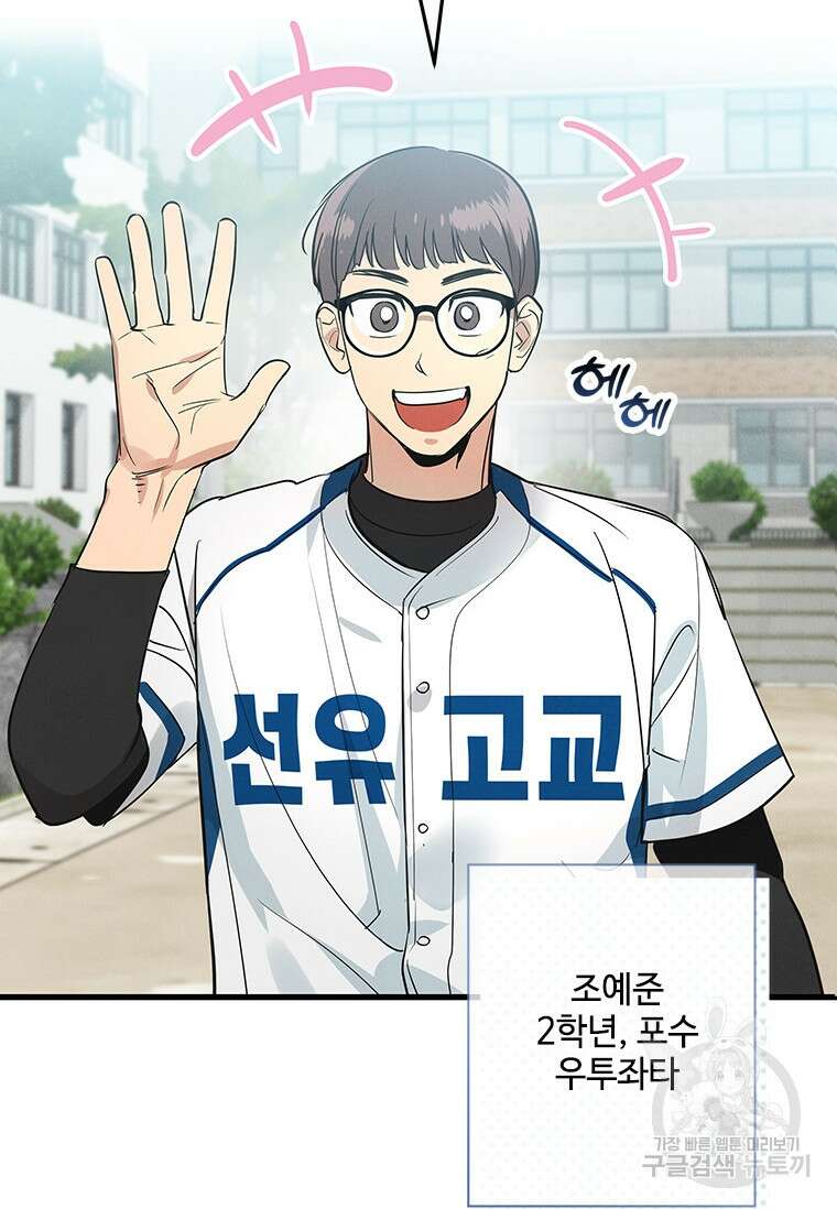 사이클링 히트 1화 32
