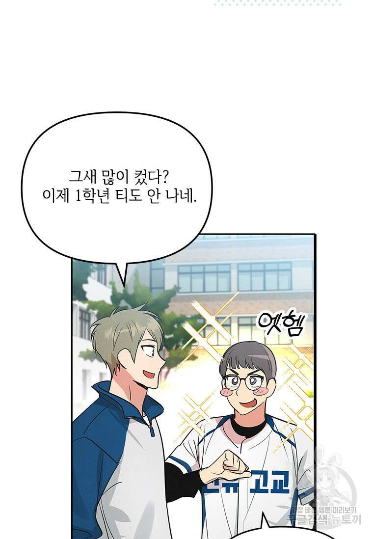 사이클링 히트 1화 33