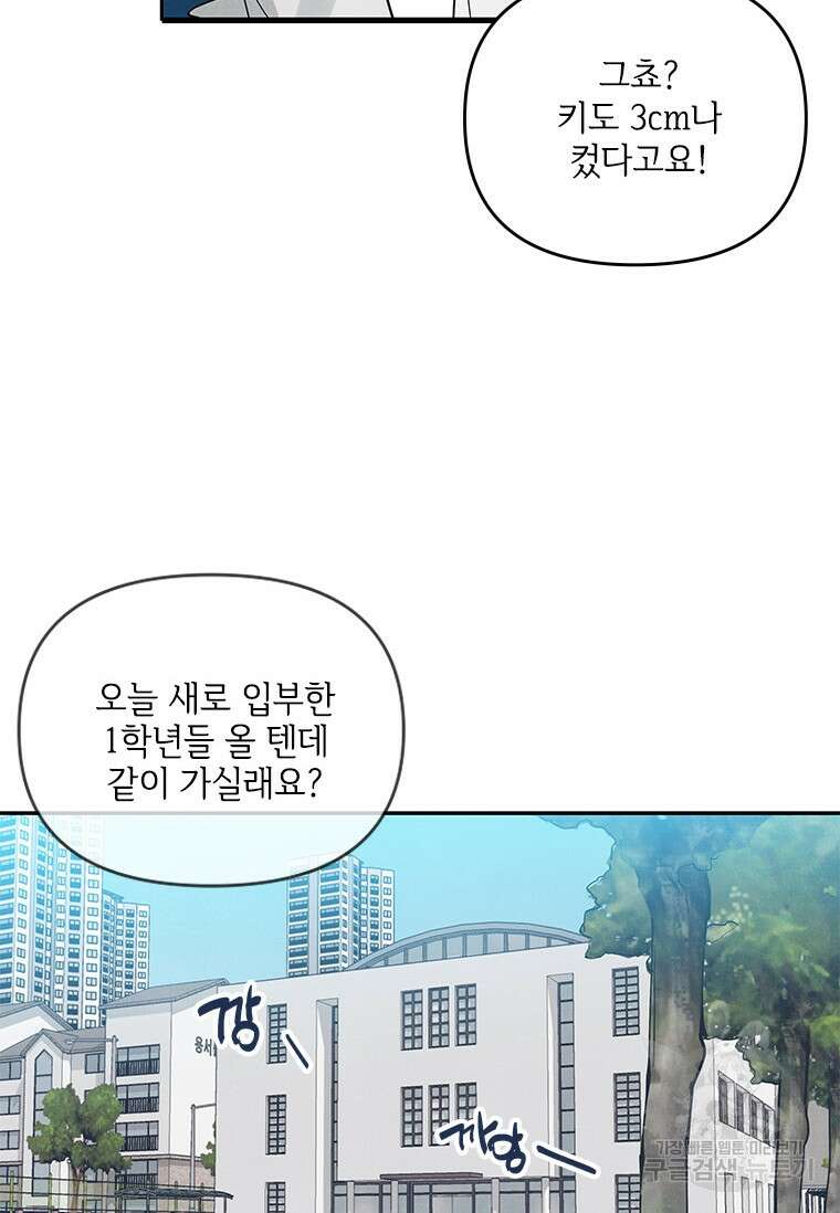 사이클링 히트 1화 34