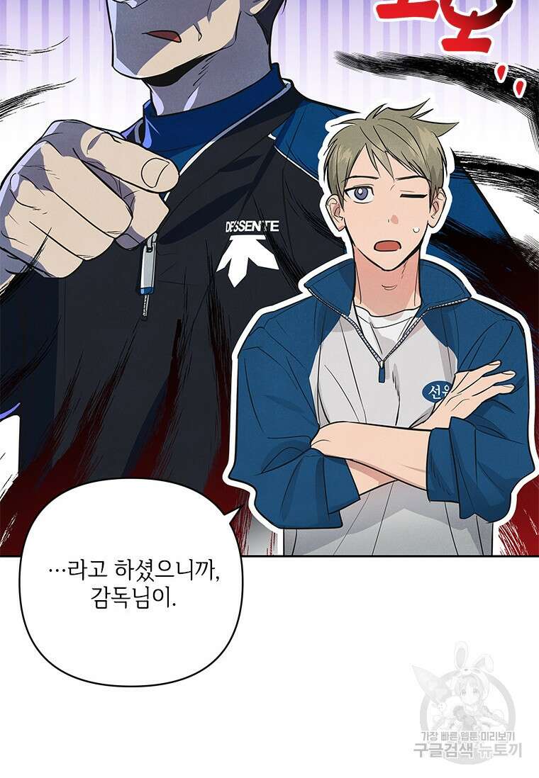 사이클링 히트 1화 36