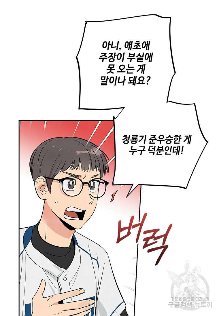 사이클링 히트 1화 37