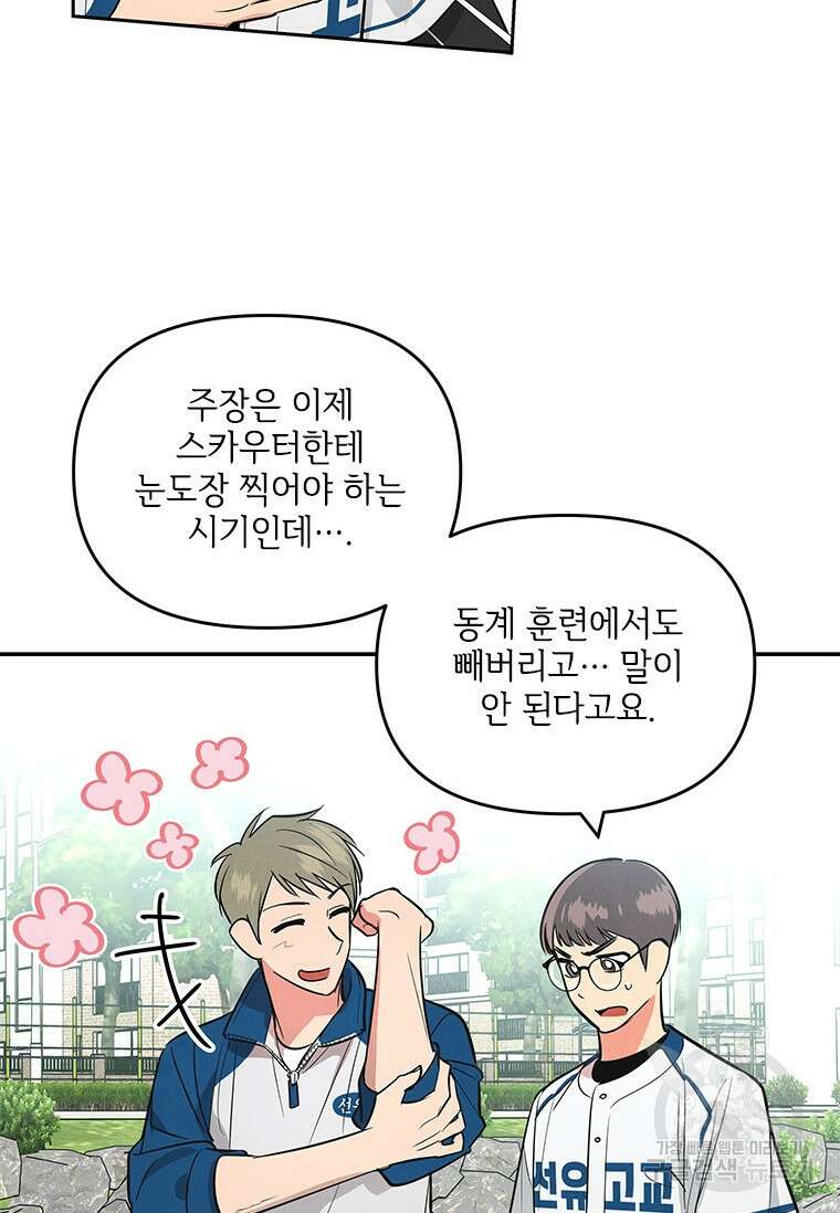 사이클링 히트 1화 38