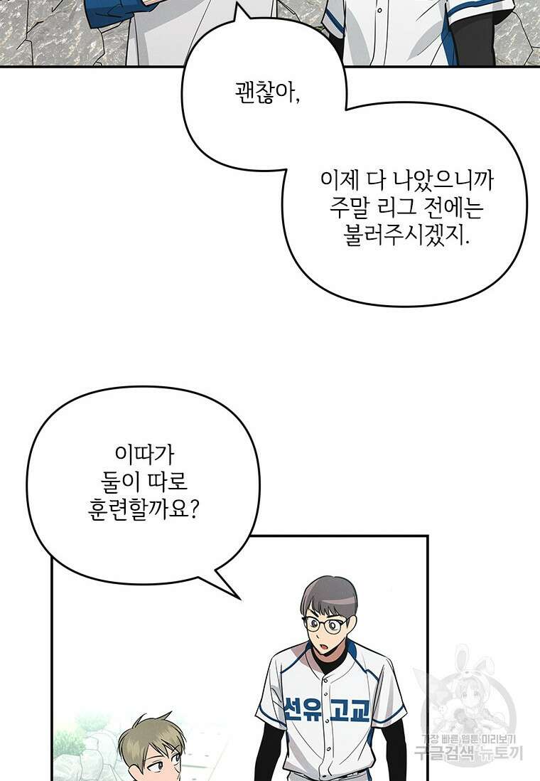 사이클링 히트 1화 39