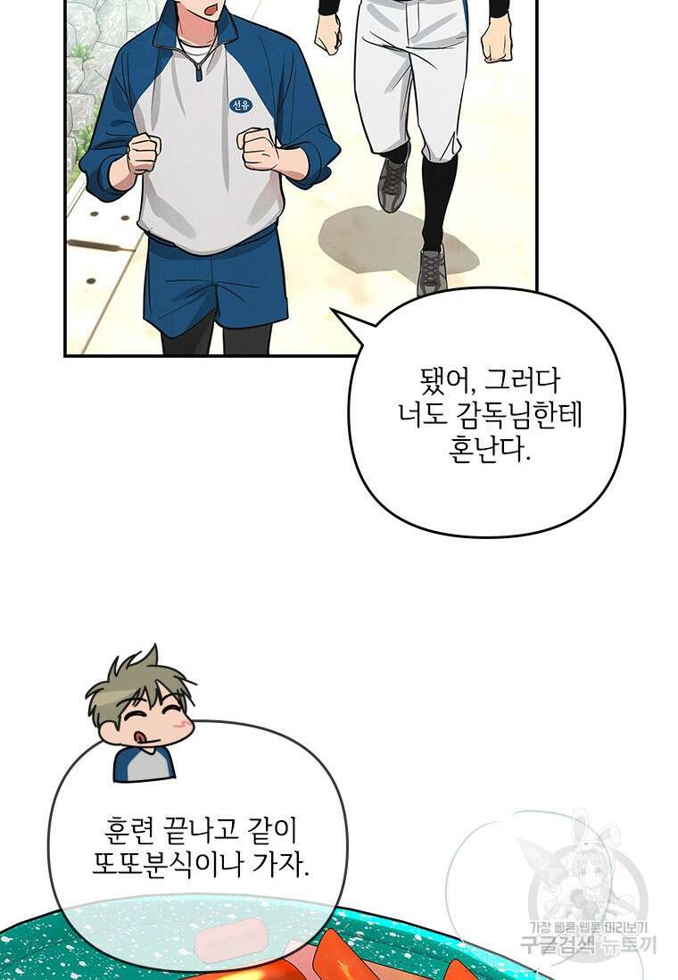 사이클링 히트 1화 40