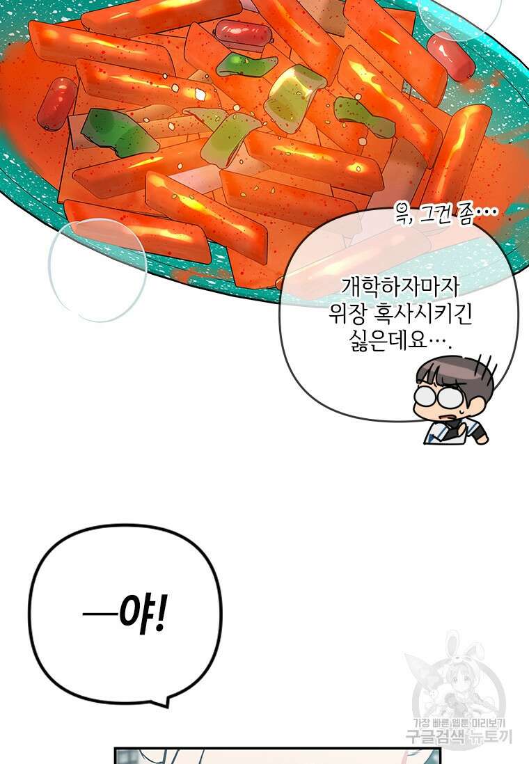 사이클링 히트 1화 41
