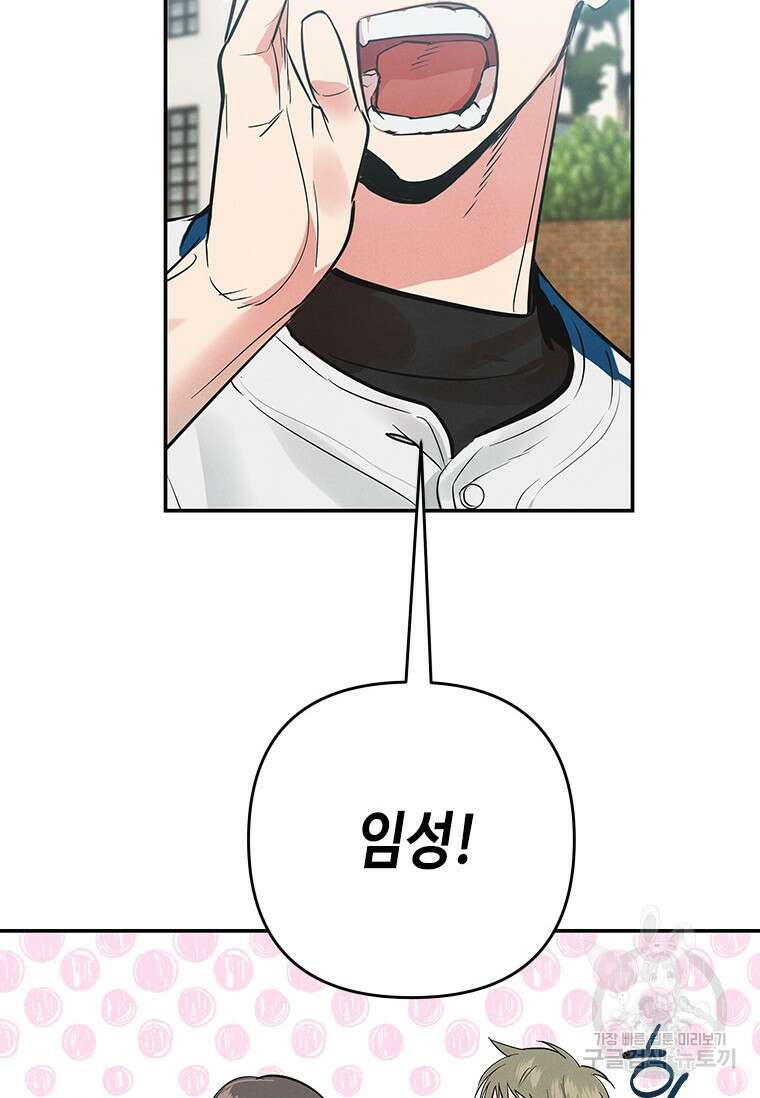 사이클링 히트 1화 42