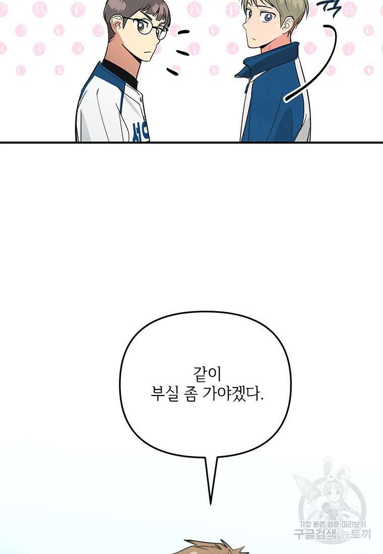 사이클링 히트 1화 43