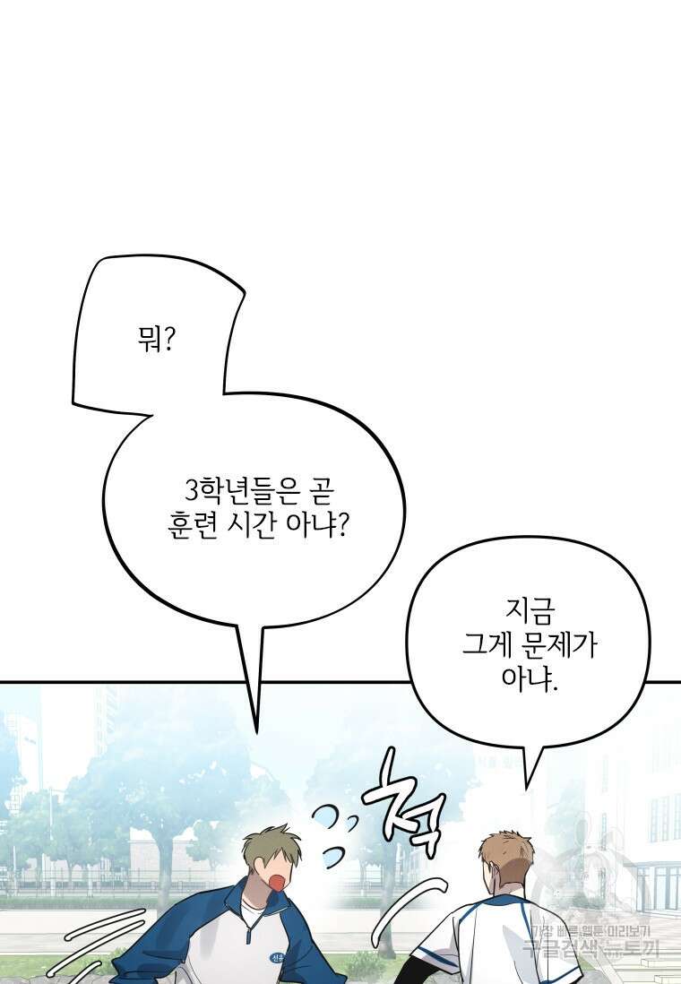 사이클링 히트 1화 45