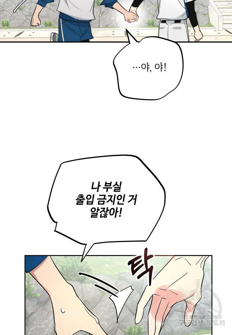 사이클링 히트 1화 46